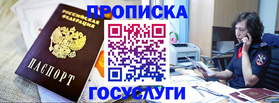 прописка законно в Читинской области