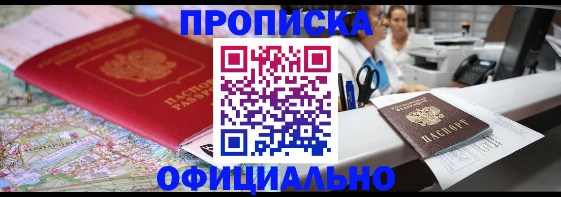 прописка для работы в Читинской области