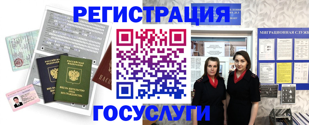 прописка штамп в Читинской области