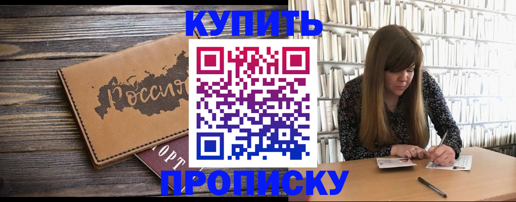 где прописаться в Читинской области