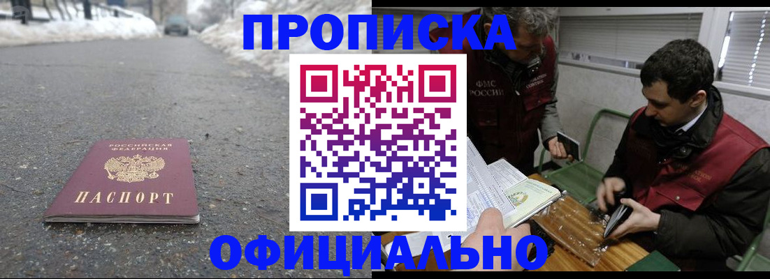 прописка для военкомата в Читинской области