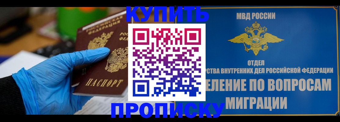 прописка паспорт в Читинской области