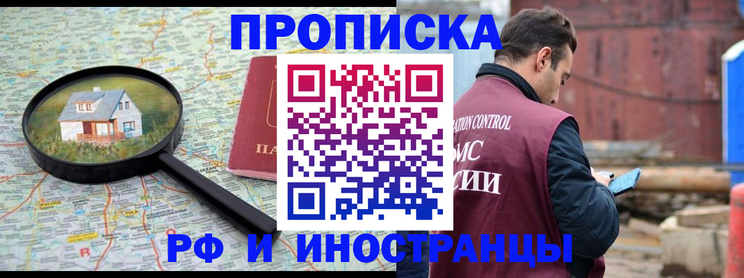 прописка от собственника в Читинской области